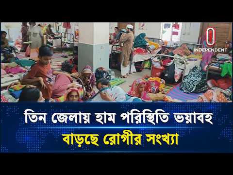 সিলেটে হামের পরিস্থিতি নিয়ে উদ্বেগ বাড়ছে | Sylhet | Measles | Independent TV