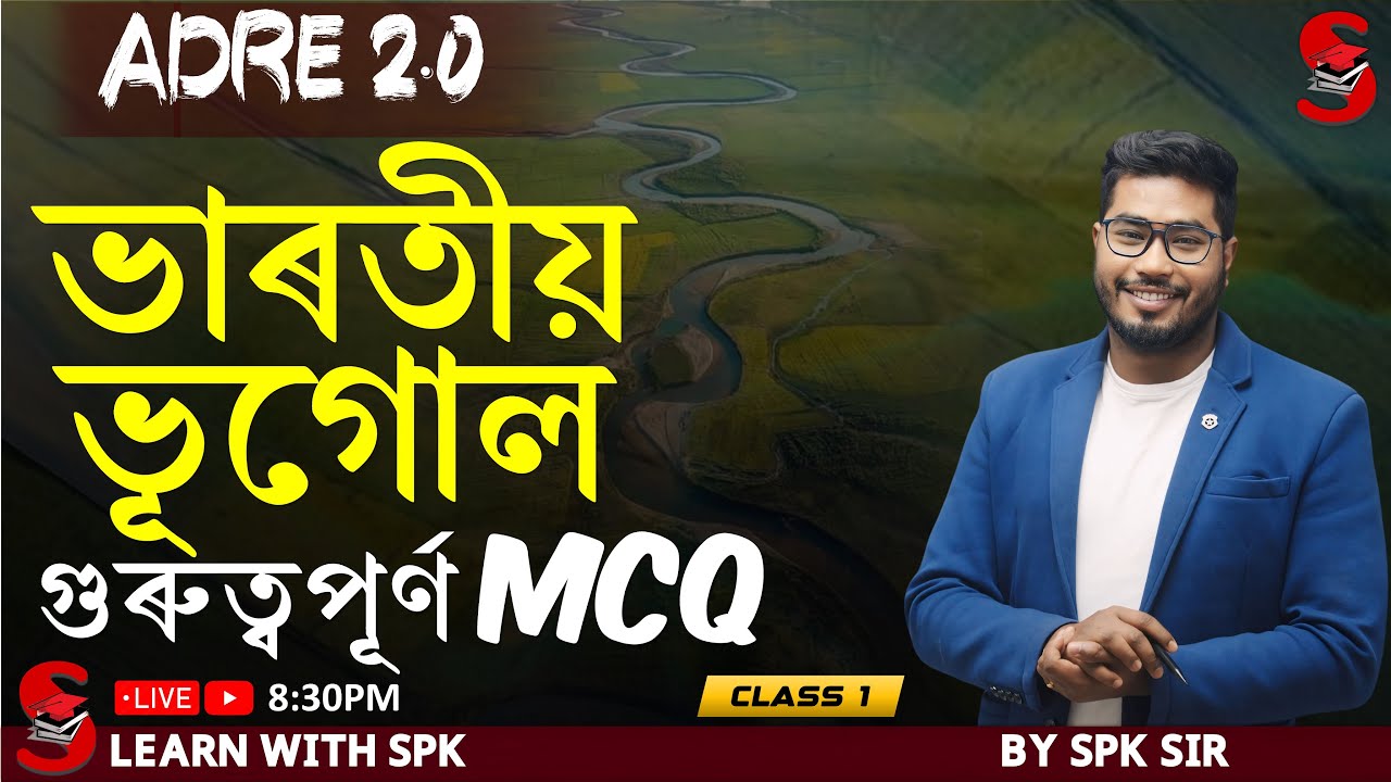 ADRE 2.0 ||  Indian Geography  ||  MCQ ||  By SPK sir