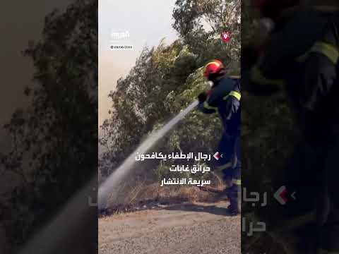 حرائق غابات اليونان: جهود رجال الإطفاء للسيطرة على النيران