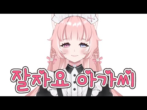 잘자요 아가씨 - ASMRZ | Covered by Thicha