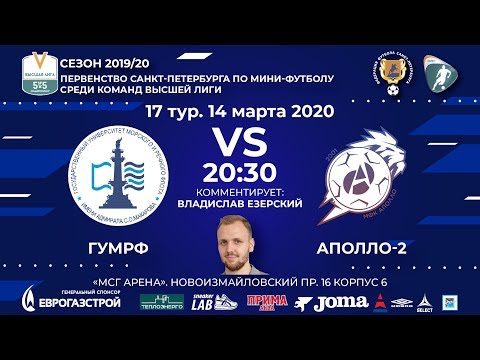Видео к матчу ГУМРФ - Аполло-2