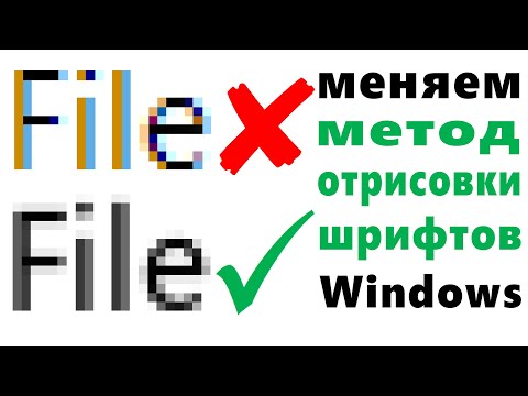 Улучшаем шрифты в Windows | MacType - better font rendering