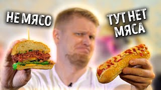 Мясо из ПШЕНА?! Реально?! Славный Обзор.