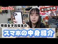 【現役女子高校生】スマホの中身紹介!