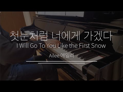 [Goblin 도깨비 OST 9] I Will Go To You Like the First Snow  첫눈처럼 너에게 가겠다 (Ailee)  - Rocoberry