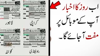 Turn Your Mobile into Newspaper || Pakistani Newspaper apk Application || Mini Tricks screenshot 2