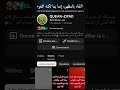 اوصلونا إلى 2000مشترك ارجوكم #القرآن