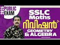 sslc | 2026| revision | maths | geometry algebra |5 Mark sure problems | Kerala sslc public exam 