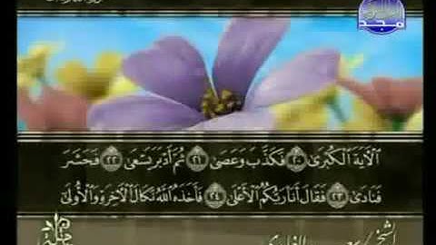 سورة النازعات الشيخ سعد الغامدي swrah al naziaat. saad alghamdi