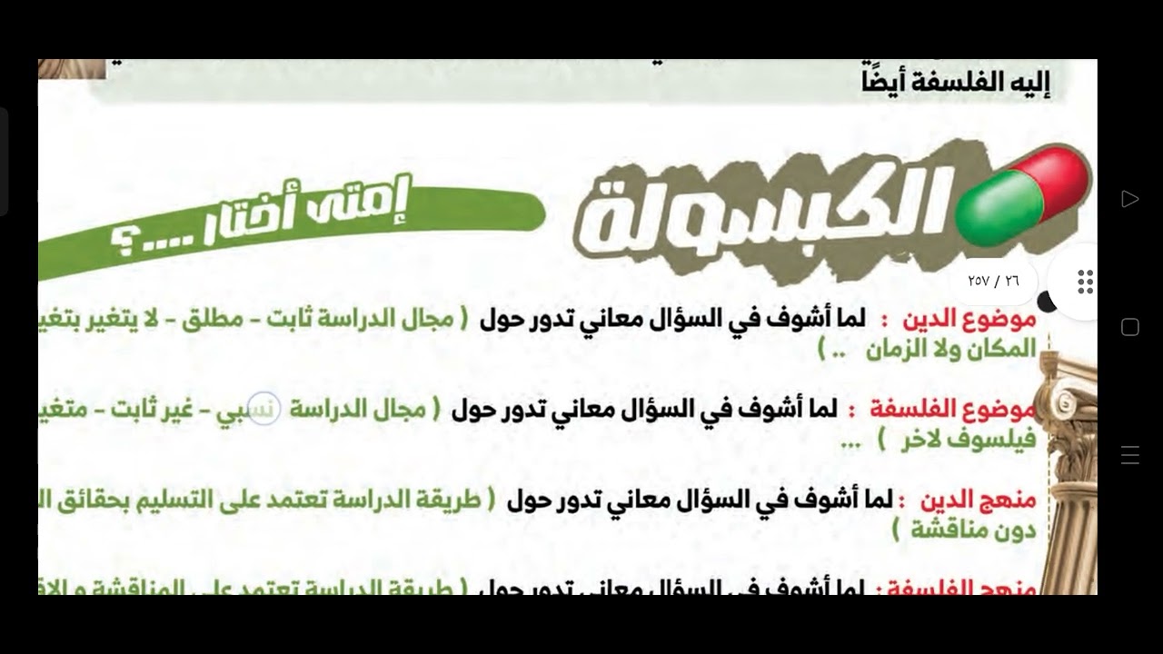 العلاقة بين الفلسفة والدين و العلم للصف الاول بكالوريا