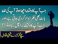 Quotes In Urdu | Beautiful Urdu Quotes | Heart Touching Quotes in Urdu Hindi |Golden Words In Urdu |