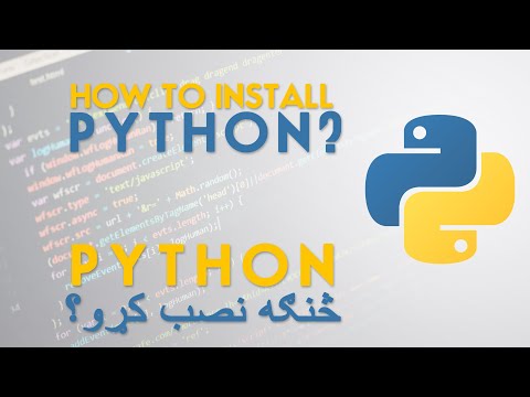 How to Install Python - د پیتان نصبولو || Ulearna پښتو