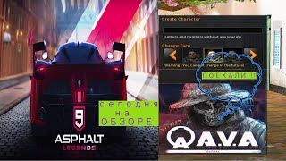 A.V.A Global  И ТАК ЖЕ  Asphalt 9: Legends СЕГОДНЯ НА ОБЗОРЕ  но играть будем в асфальт