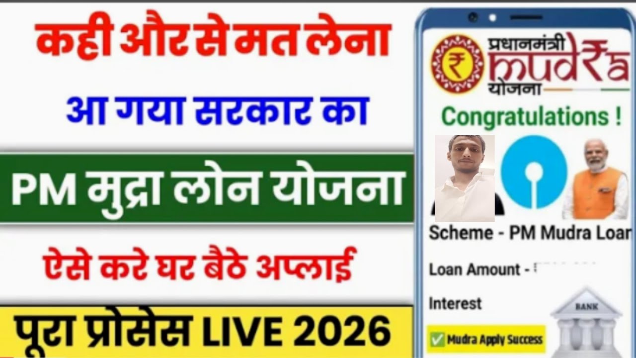 PM Mudra Loan Apply Online 2026 | Govt Se Loan Kaise Le | Govt Loan Apply Online | Govt Loan 2026