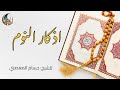 أذكار النوم بصوت جميل وهادئ تمتع بالهدوء والسكينة وراحة القلب قبل نومك أذكار النوم بصوت جميل وهادئ تمتع بالهدوء والسكينة وراحة القلب قبل نومك