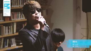 1976 - 煙火｜KKBOX x 風和日麗 tiny LIVE 五月場