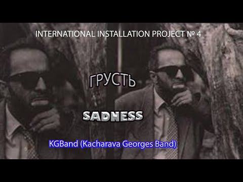 Грусть/Sadness (by George Kacharava)