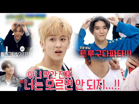 [NCT] 트리거더피버 모르는 해찬에 동공지진온 애옹 with. 태일 태용