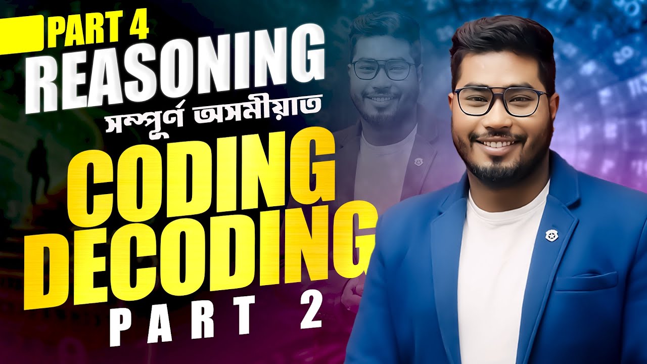 REASONING (PART 4) CODING DECODING (PART 2) সম্পূৰ্ণ অসমীয়াত || By SPK ...
