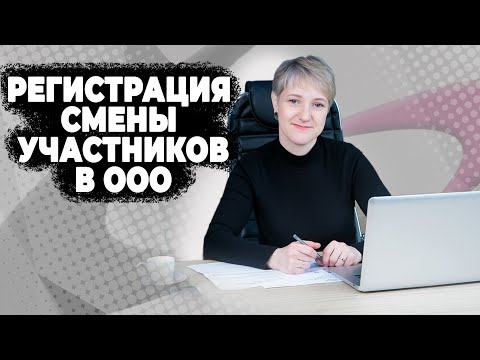 Регистрация смены участников