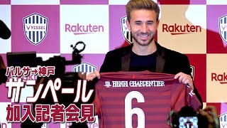 バルサ→神戸！サンペール会見「結果出すことが使命」