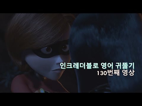 The Incredibles 130. 자신을 믿으세요. 할 수 있습니다. You have more power than you realize.