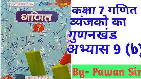 Class7th Maths |Exercise 9B| #Factoring recipes|#up board|#Exercise 9B Factoring Consonants|