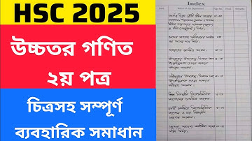 Higher Math 2nd Paper Practical HSC 2025 || এইচএসসি ২০২৫ উচ্চতর গণিত ২য় পত্র ব্যবহারিক সমাধান