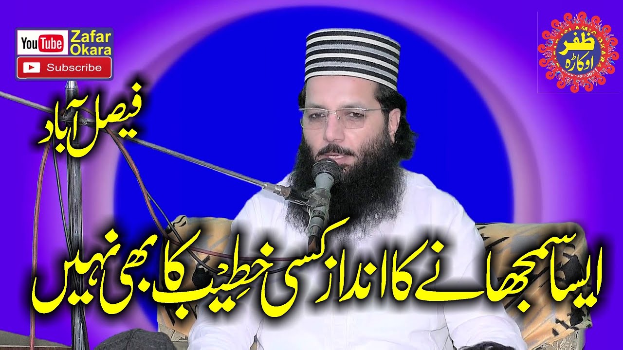 Molana Profesar Abdul Razzaq Sajid Topic Seerat un Nabi.2023.Zafar Okara Official