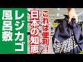 【日本の知恵】風呂敷エコバッグが優秀！レジ袋有料化を楽しもう!