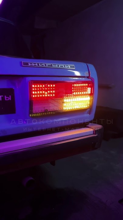 СВЕТОДИОДНЫЕ ПЛАТЫ ЗАДНИХ ФОНАРЕЙ ВАЗ 2105, 2107🔥#ваз #лада #жига # ...