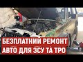 У полтавській майстерні безплатно ремонтують авто для ЗСУ та ТРО