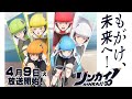 TVアニメ『リンカイ!』特報PV 4月9日(火)放送開始!