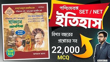 🔥Best UGC NET & West Bengal SET Exam Book For History 2025 | NET & SET Best History MCQ Book |