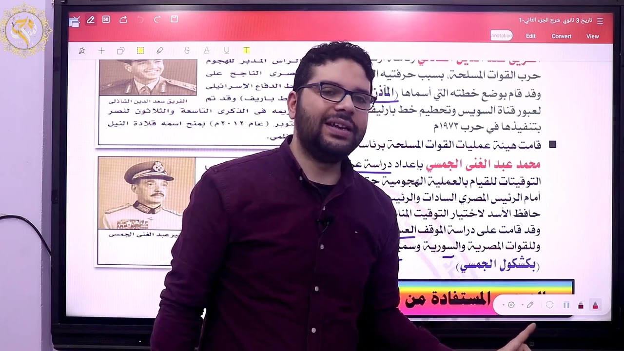 | الفصل السابع | حرب أكتوبر ١٩٧٣م حتى نهاية الفصل ، تاريخ 3 ثانوي