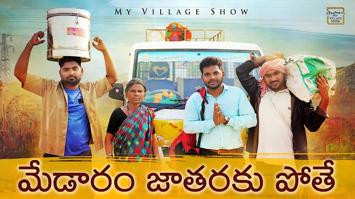 జాతరకు పోతే | gangavva  | Medaram | My Village show Movie