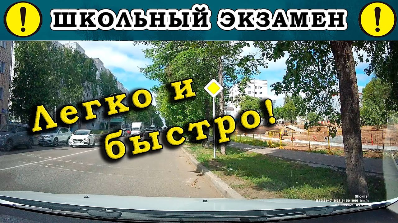 Экзамен по вождению автомобиля