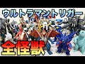 発売したウルトラマントリガーのソフビを全て振り返ります！