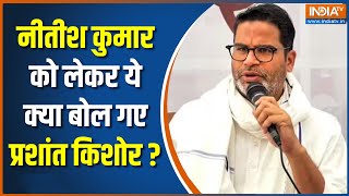 Prashant Kishor On Nitish Kumar: प्रशांत किशोर ने नीतीश कुमार पर निशाना साधते हुए कही ये बड़ी बात