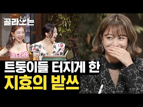 트둥이들 빵터지게 만든 지효의 불타오르네 받쓰 ㅋㅋㅋ 지효가 숟가락과 <strong>절연</strong> 선언한 이유는? | #놀라운토요일 | #Diggle