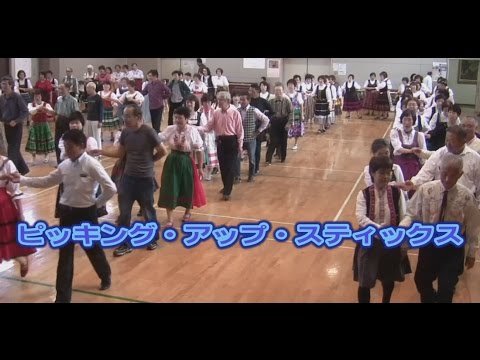 フォークダンスのつどいピッキングアップスティックス Youtube