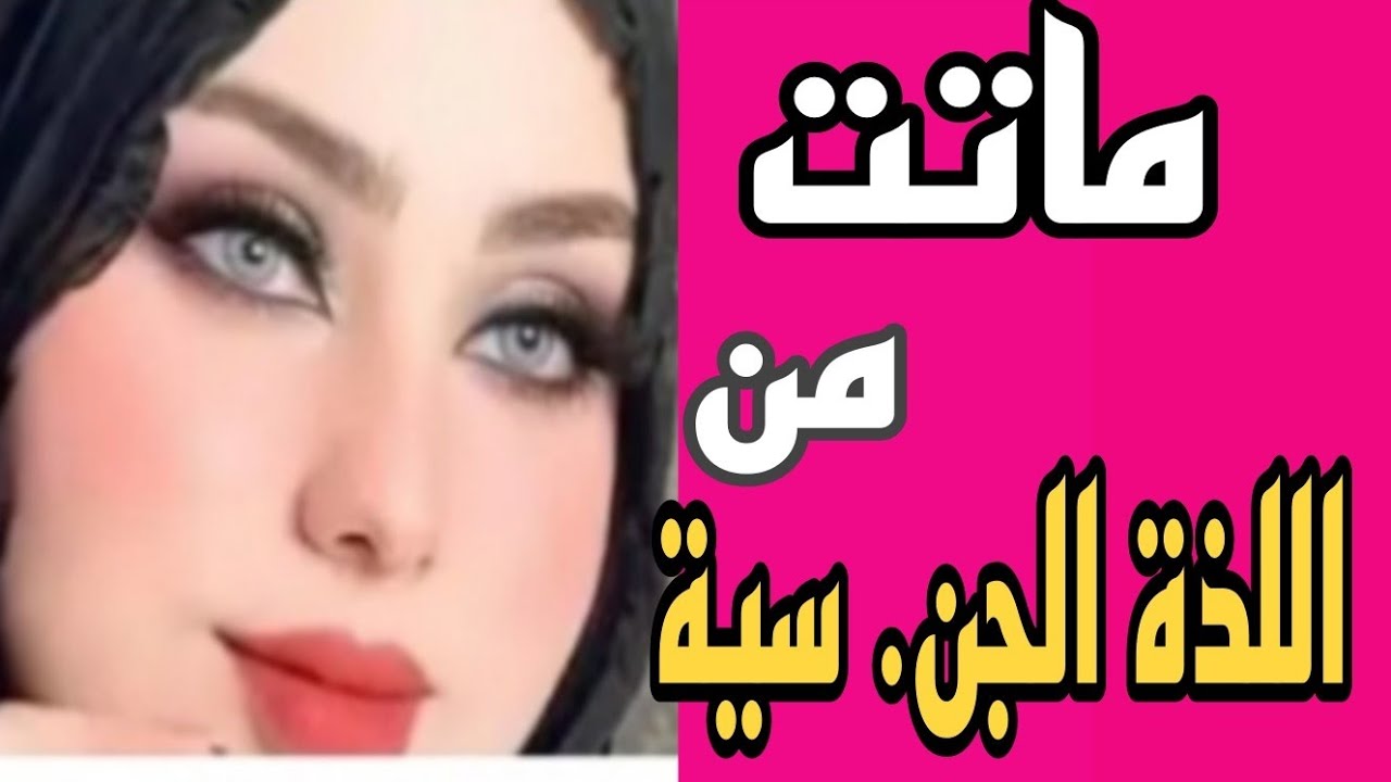 3شباب معاها بالتبادل/أقذر حكاية في رمضان