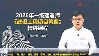 02 1 1 3工程承包模式 【2026一建|一级建造师|管理|精讲班】