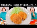 上沼恵美子が作る美味しすぎないけど食べ飽きないコロッケ