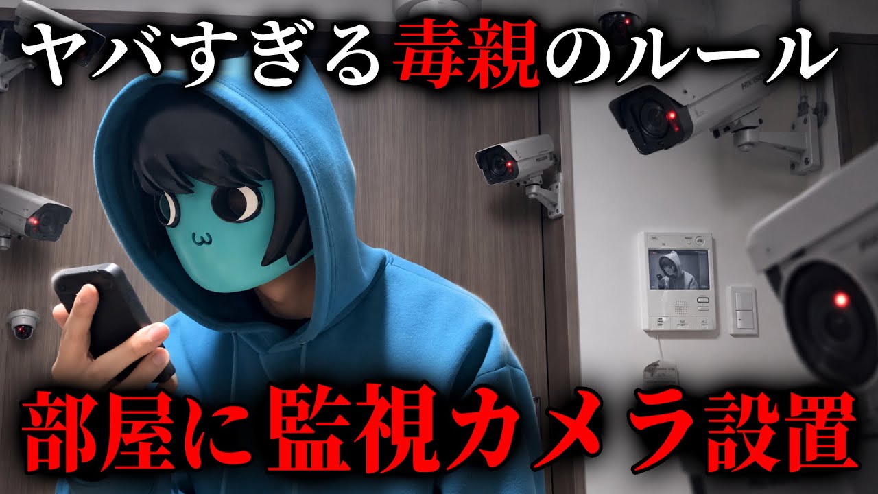 【恐怖】実際に存在する毒親のルールがヤバすぎた