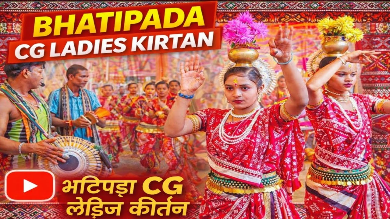 𝔹ℍ𝔸𝕋𝕀ℙ𝔸𝔻𝔸 ℂ𝔾 𝕃𝔸𝔻𝕀𝔼𝕊 𝕂𝕀ℝ𝕋𝔸ℕ🌹ଜବରଦସ୍ତ ଏଣ୍ଟ୍ରି ଭିଡିଓ#𝕕𝕒𝕟𝕔𝕖#𝕜𝕚𝕣𝕥𝕒𝕟𝕤𝕒𝕟𝕔𝕙𝕒𝕣#𝕝𝕠𝕧𝕖#𝕜𝕚𝕣𝕥𝕒𝕟#𝕧𝕚𝕣𝕒𝕝#𝕥𝕚𝕝𝕒𝕜𝕒𝕝𝕒𝕜𝕒𝕣 