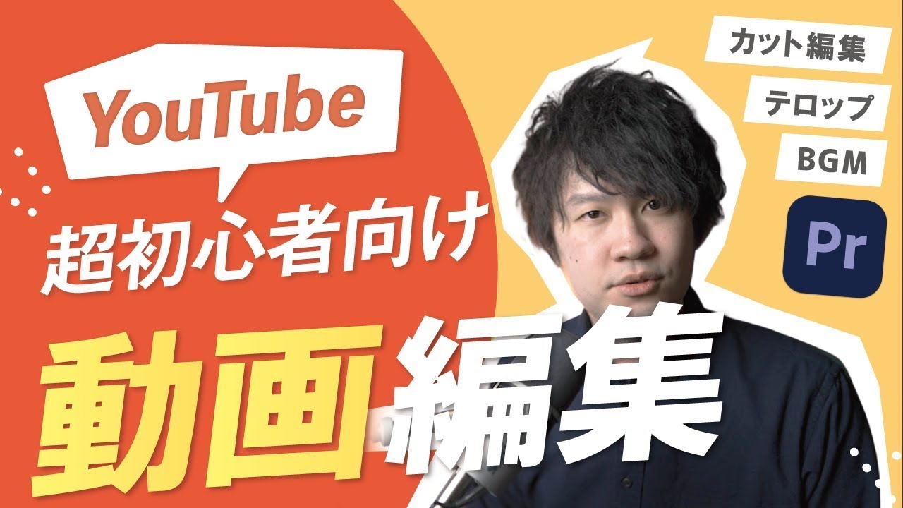 初心者向け プレミアプロでyoutube動画編集の始め方 元動画も無料配布 Youtube