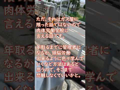 ガス配送はいつまで体がもつか　＃ガス屋　＃LP　＃配送