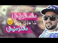       2019 ماتسالونيش شا غادي ندير ماتلومنيش
