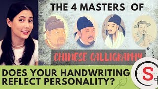 The 4 Masters of Chinese Calligraphy! screenshot 4